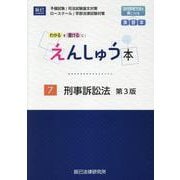 えんしゅう本 7 第3版 [全集叢書]