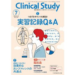クリニカルスタディ 2025年 07月号 [雑誌]