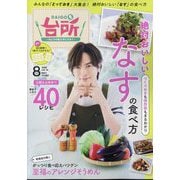 DAIGOも台所 2025年 08月号 [雑誌]