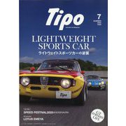 Tipo (ティーポ) 2025年 07月号 [雑誌]