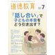 道徳教育 2025年 07月号 [雑誌]
