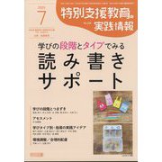 特別支援教育の実践情報 2025年 07月号 [雑誌]