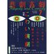 悲劇喜劇 2025年 07月号 [雑誌]