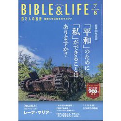 百万人の福音 2025年 08月号 [雑誌]
