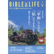 百万人の福音 2025年 08月号 [雑誌]