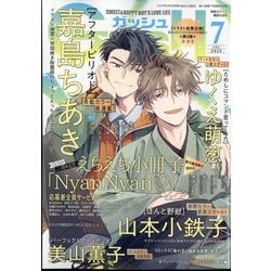 GUSH (ガッシュ) 2025年 07月号 [雑誌]