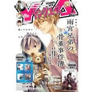 ヤングエース 2025年 07月号 [雑誌]