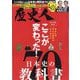 歴史人 2025年 07月号 [雑誌]
