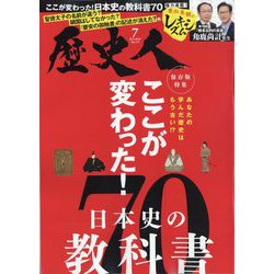 ヨドバシ.com - 歴史人 2025年 07月号 [雑誌] 通販【全品無料配達】