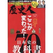 歴史人 2025年 07月号 [雑誌]