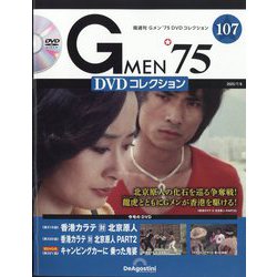 Gメン’75 DVDコレクション Discのみ　7枚セット Gメン75 DVDコレクション 第7号 デアゴスティーニ : 朗読社Yahoo