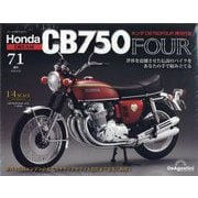 HondaCB750FOUR再刊行版 2025年 6/24号 (71) [雑誌]