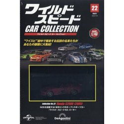 ヨドバシ.com - ワイルド・スピードカーコレクション 2025年 7/8