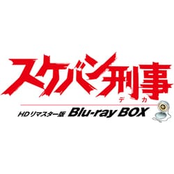 HDリマスター版 ブルーレイ スケバン刑事 シリーズ1-3 Blu-ray