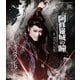 ミュージカル『阿修羅城の瞳』 ファンタジック・タペストリー『エスペラント!』 (宝塚歌劇 星組公演・実況) [Blu-ray Disc]