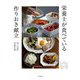 栄養士が食べている作りおき献立 [単行本]
