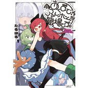 あくまで！アットホームな職場です。<１>(ビッグ コミックス) [コミック]