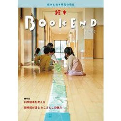 絵本BOOKEND2025 [単行本]