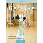 絵本BOOKEND2025 [単行本]