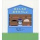 おとしものあずかりしょ [絵本]