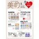 BITEKI (美的) 2025年 08月号 [雑誌]