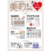 美的8月号 通常版〈なめらか肌BOX版〉 [雑誌]