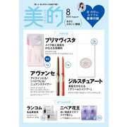 美的スペシャル8月号 〈あざとかわいい艶版〉 [雑誌]