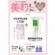 美的スペシャル増刊 「清らか透明感版」 2025年 08月号 [雑誌]