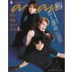 an・an (アン・アン) 2025年 6/18号 [雑誌]