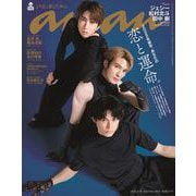 an・an （アン・アン） 2025年 6/18号（2450号） [雑誌]