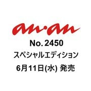 anan増刊  2025年 6/18号 [雑誌]