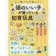 スゴ腕ママが選んだ! 頭のいい子が使っている知育玩具100(TJMOOK) [ムックその他]