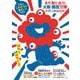 まだ間に合う! 大阪・関西万博かけこみBOOK(TJMOOK) [ムックその他]