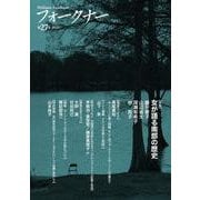 フォークナー第27号 [単行本]
