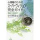 心理職のためのスーパーヴィジョン完全ガイド―理論から実践まで [単行本]