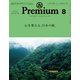 &Premium(アンドプレミアム) 2025年 08月号 [雑誌]