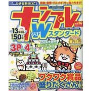 ナンプレWスタンダード vol.50（タツミムック） [ムックその他]