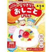 なりきり！おしごとドリル　ケーキやさん・パンやさん・ハンバーガーやさん・アイスクリームやさん [全集叢書]