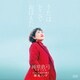 岡原真弓／うたはどこでおぼえた 岡原真弓リサイタル 私の好きな歌2 -林光ソング-