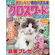 クロスワードエンタメ 41（SUN-MAGAZINE MOOK） [ムックその他]