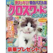 クロスワードエンタメ 41（SUN-MAGAZINE MOOK） [ムックその他]