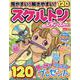 スケルトンレディースBest Vol.33（EIWA MOOK） [ムックその他]