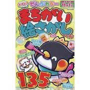 まちがい絵さがしパーティー Vol.8（EIWA MOOK） [ムックその他]
