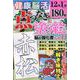 健康！脳活点つなぎ＆塗り絵 VOL.13（EIWA MOOK） [ムックその他]
