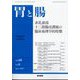 胃と腸 2025年 06月号 [雑誌]