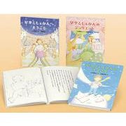 星空としょかんシリーズ（全3巻セット） [全集叢書]