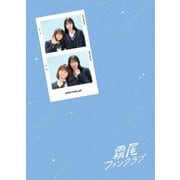 霧尾ファンクラブ Blu-ray-BOX
