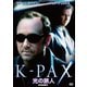 光の旅人 K-PAX HDマスター版 [DVD]