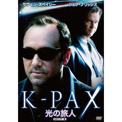 光の旅人 K-PAX HDマスター版 [DVD]