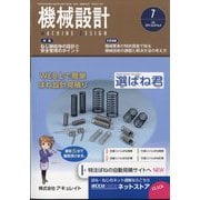 機械設計 2025年 07月号 [雑誌]